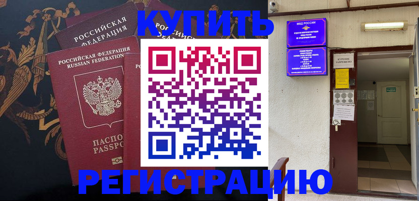 временная прописка в Нижневартовске